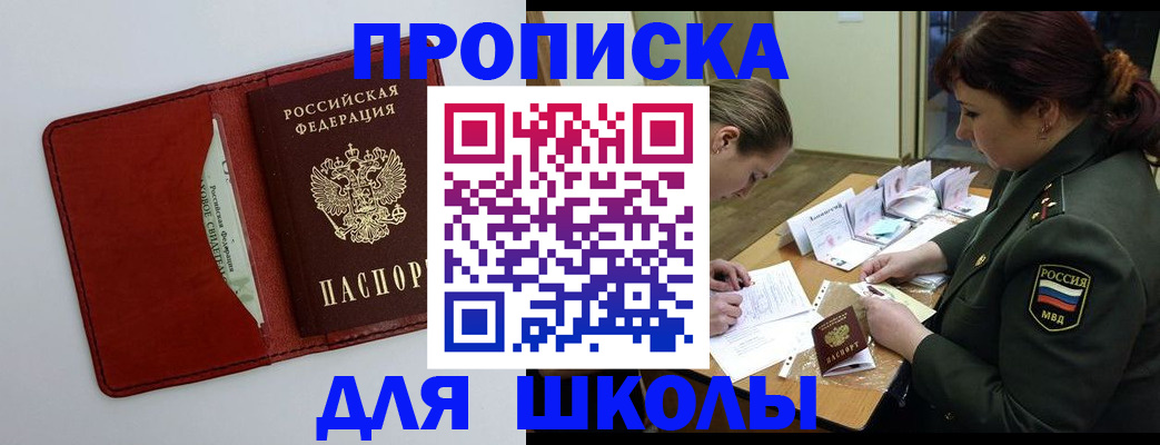 регистрация для школы в Сарапуле